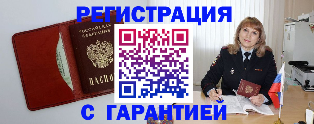 временная регистрация для школы в Южно-Сахалинске