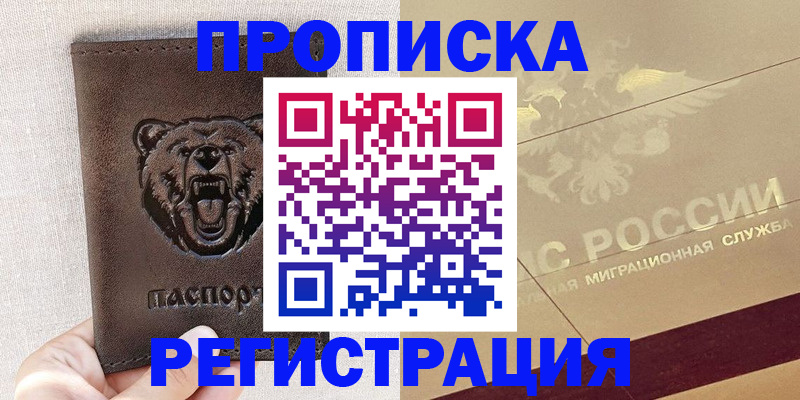 прописка ребенка в Южно-Сахалинске