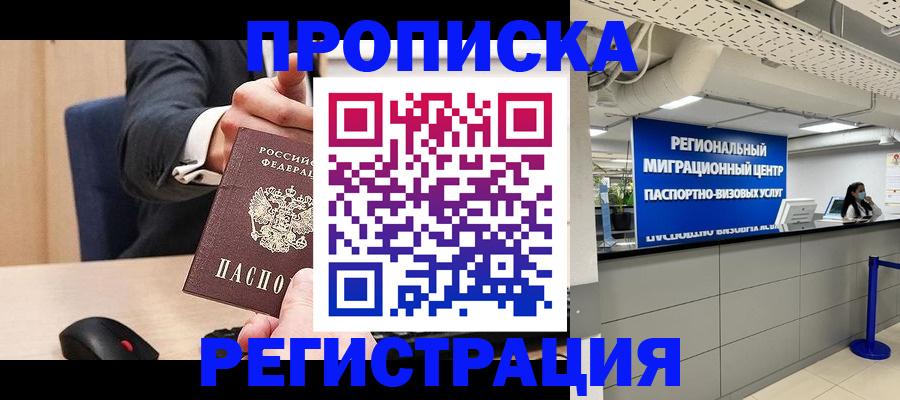 временная регистрация в квартире в Южно-Сахалинске