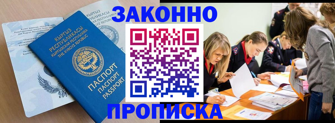 прописка гарантия в Южно-Сахалинске