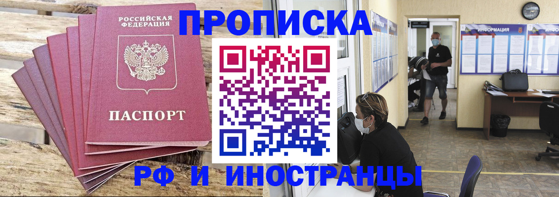 прописка в Южно-Сахалинске