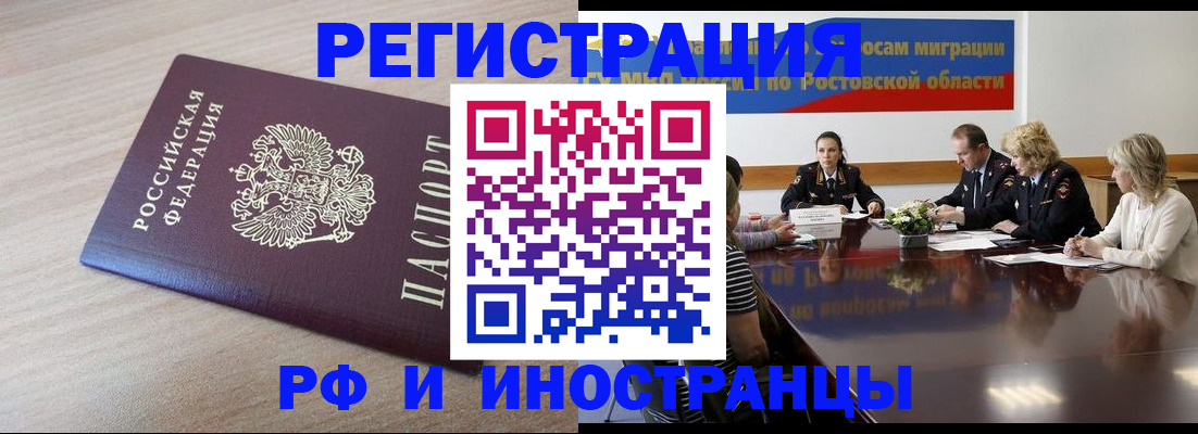 прописка законно в Южно-Сахалинске